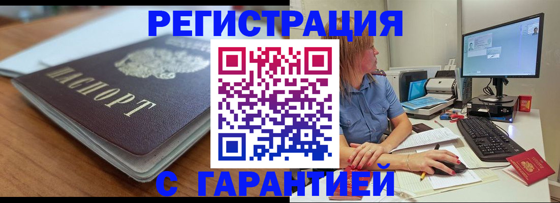 временная регистрация купить в ЕАО