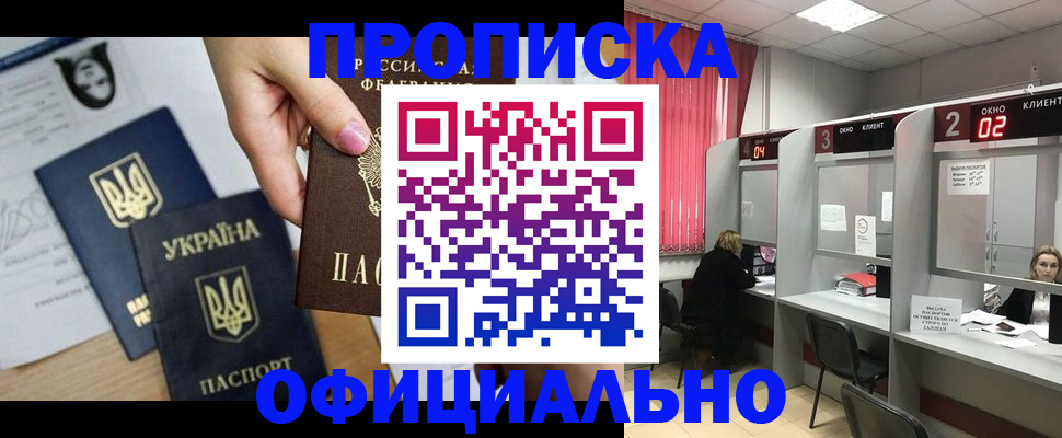 временная регистрация в ЕАО